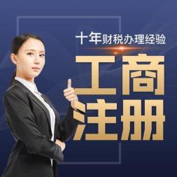 工商注冊代辦與代理記賬服務(wù) 便捷高效的股東股權(quán)變更解決方案